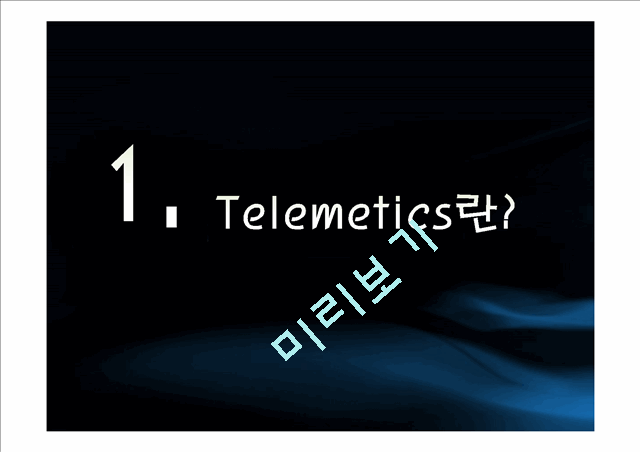 Telemetics의개념과 사업환경, SK텔레콤Telemetics와 Navigation 및 발전방향   (3 )